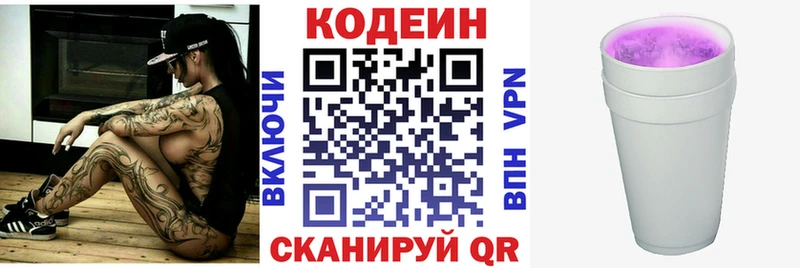 Кодеиновый сироп Lean напиток Lean (лин)  Ковдор 